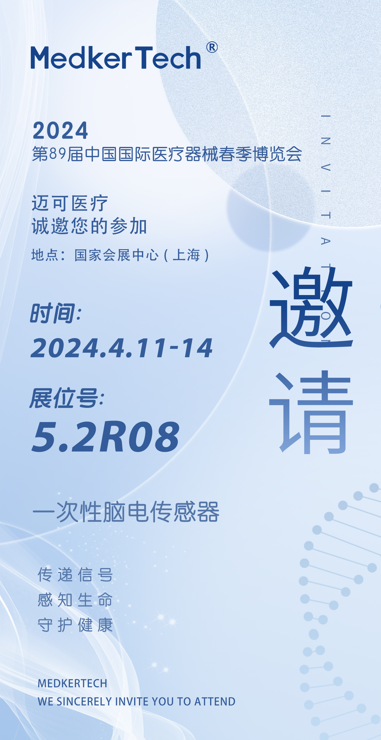 展会预告 | 迈可医疗（展位号：5.2R08）(图1)