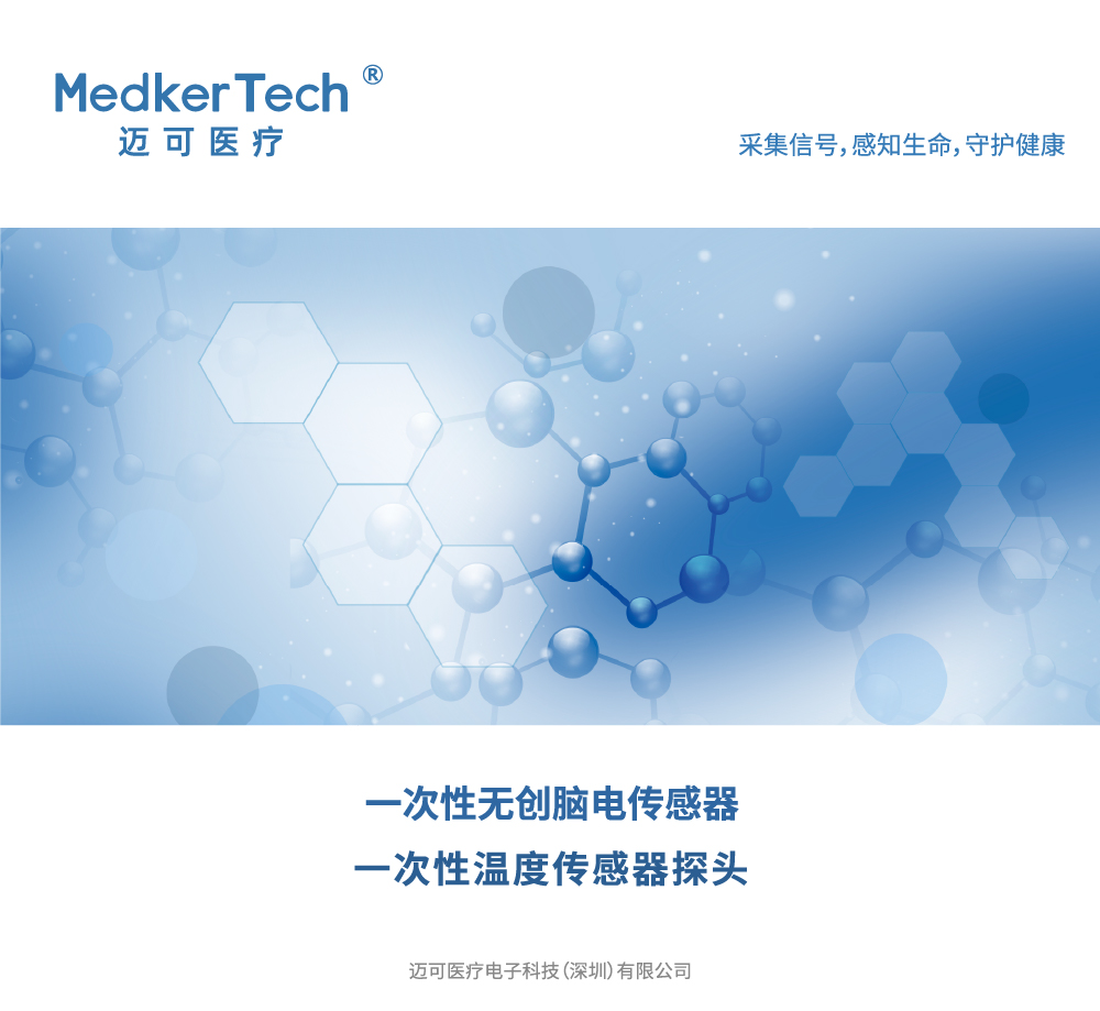 脑电传感器 (图1)