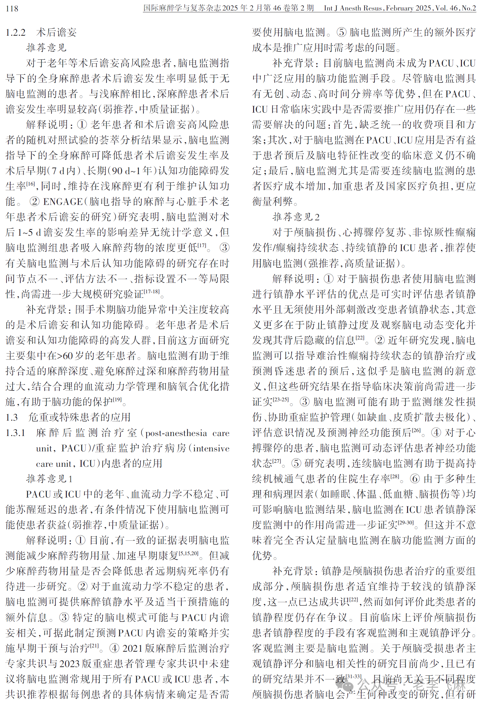 脑电监测在全麻患者临床应用专家共识（2025版）(图4)