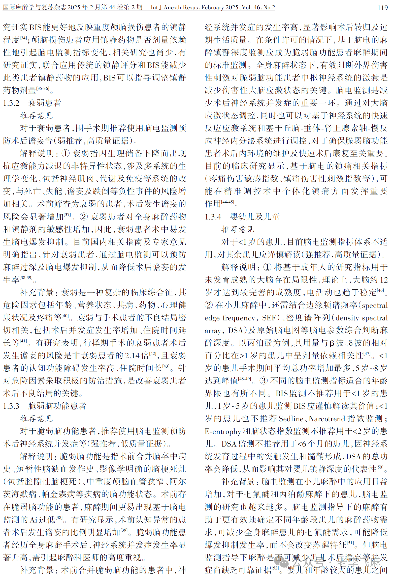 脑电监测在全麻患者临床应用专家共识（2025版）(图5)