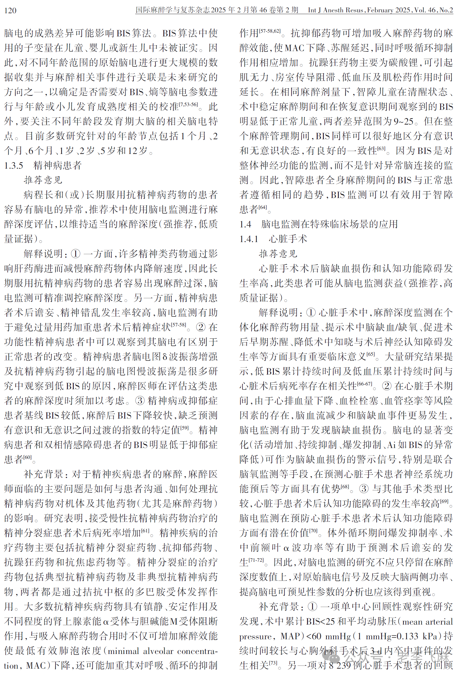 脑电监测在全麻患者临床应用专家共识（2025版）(图6)