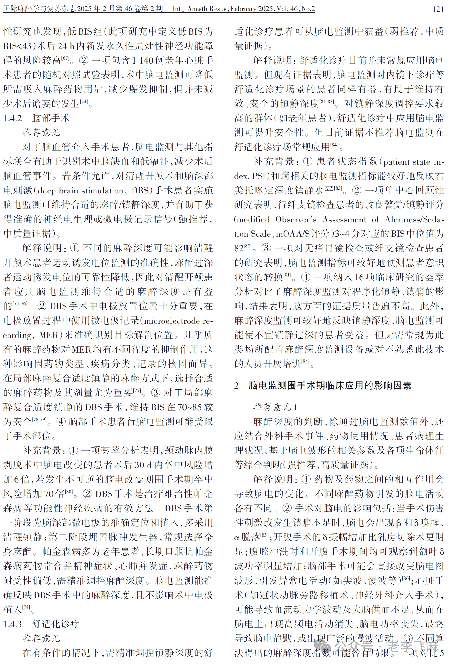 脑电监测在全麻患者临床应用专家共识（2025版）(图7)