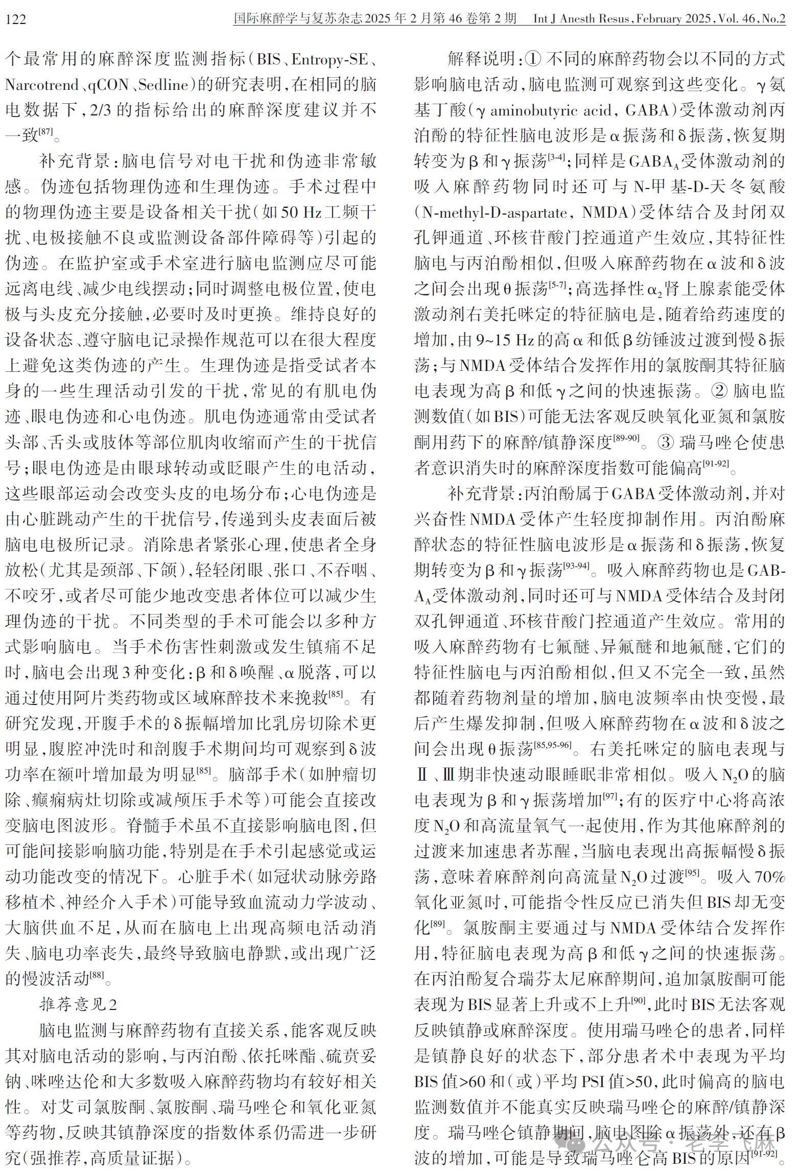 脑电监测在全麻患者临床应用专家共识（2025版）(图8)