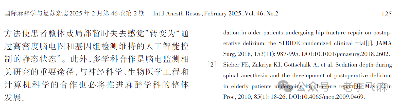 脑电监测在全麻患者临床应用专家共识（2025版）(图11)