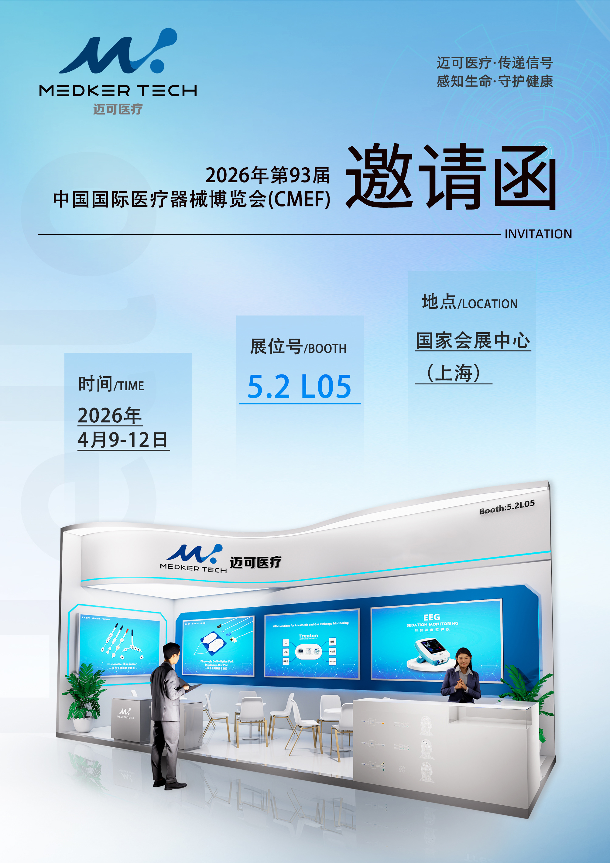 展会预告 | 迈可医疗（展台号：5.2L05）(图1)